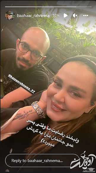 حرص دادن بهاره رهنما به حاجی بعد از طلاق